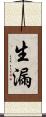 生漏 Scroll