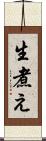 生煮え Scroll