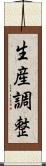 生産調整 Scroll
