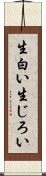 生白い Scroll