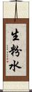 生粉水 Scroll