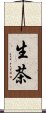 生茶 Scroll