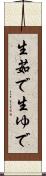生茹で Scroll