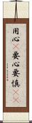 用心(P);要心;要慎(oK) Scroll