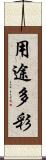 用途多彩 Scroll