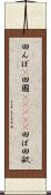 田んぼ(P) Scroll