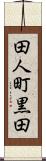田人町黒田 Scroll