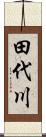 田代川 Scroll