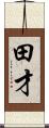 田才 Scroll