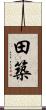 田築 Scroll