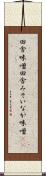 田舎味噌 Scroll