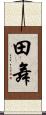 田舞 Scroll