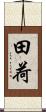 田荷 Scroll