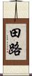 田路 Scroll