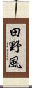 田野風 Scroll