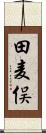 田麦俣 Scroll