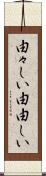 由々しい Scroll