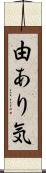 由あり気 Scroll