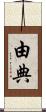 由典 Scroll
