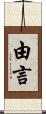 由言 Scroll