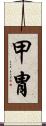 甲冑 Scroll