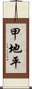 甲地平 Scroll