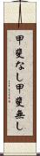 甲斐なし Scroll
