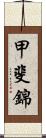 甲斐錦 Scroll