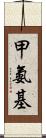 甲氨基 Scroll