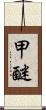 甲醚 Scroll
