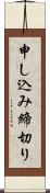 申し込み締切り Scroll