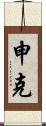 Schenk Scroll