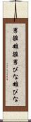 男雛 Scroll