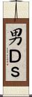 男Ｄ’ｓ Scroll