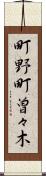 町野町曽々木 Scroll