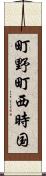 町野町西時国 Scroll