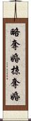 略奪婚 Scroll