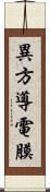 異方導電膜 Scroll