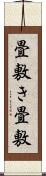 畳敷き Scroll