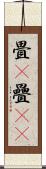 畳(P) Scroll