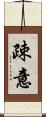 疎意 Scroll