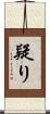 疑り Scroll