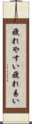 疲れやすい Scroll