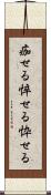 痂せる Scroll