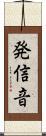 発信音 Scroll