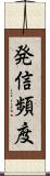 発信頻度 Scroll