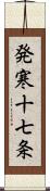 発寒十七条 Scroll