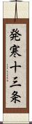 発寒十三条 Scroll
