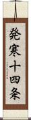 発寒十四条 Scroll