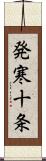 発寒十条 Scroll